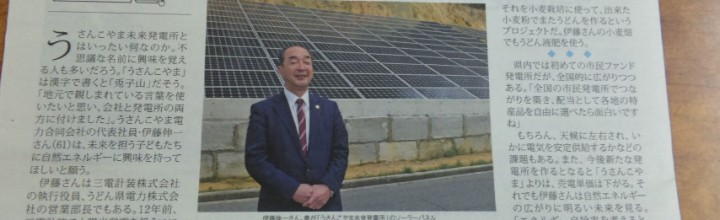 市民共同発電所ビジネス香川に掲載