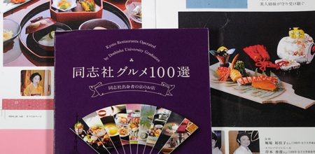 ＜同志社グルメ１００選＞交換プレゼント