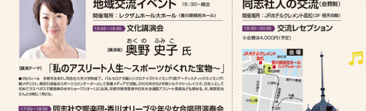 同志社フェアin香川　お知らせ　2部卒業生交流レセプションのみ中止について